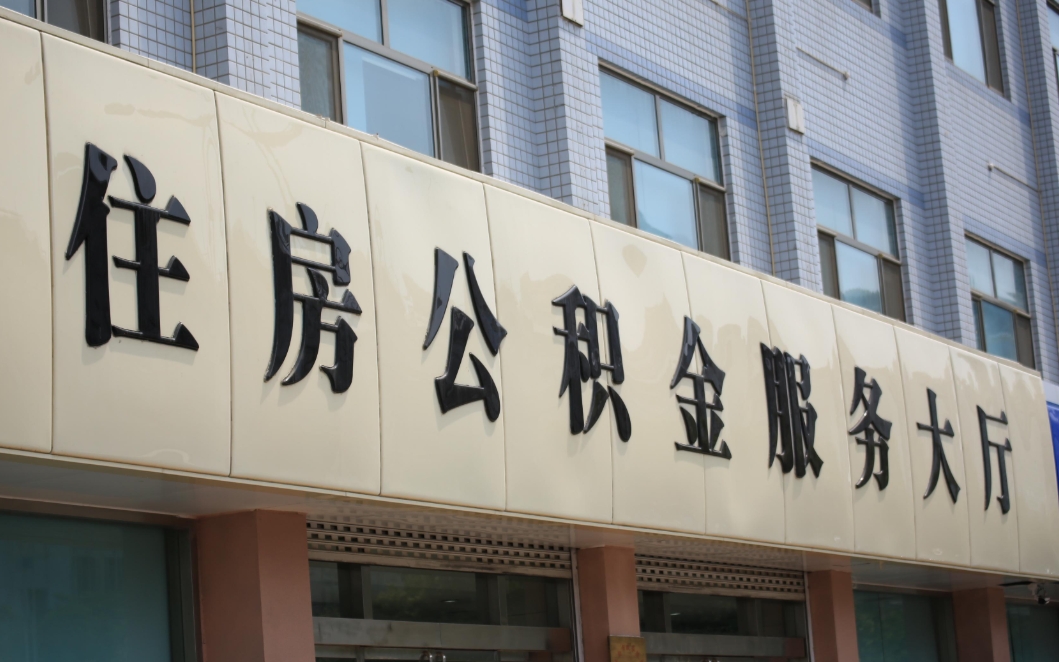 广州公积金贷款多久下来？15-20个工作日审批+放款提速秘诀